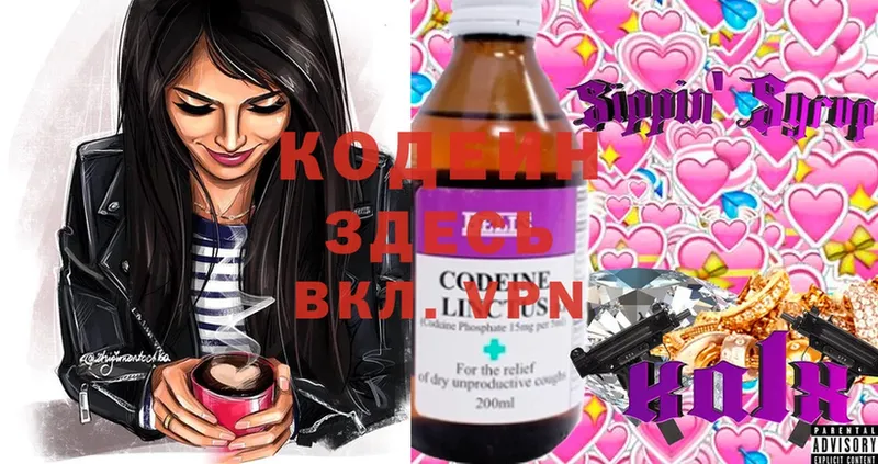 купить закладку  Ардатов  Кодеин Purple Drank 