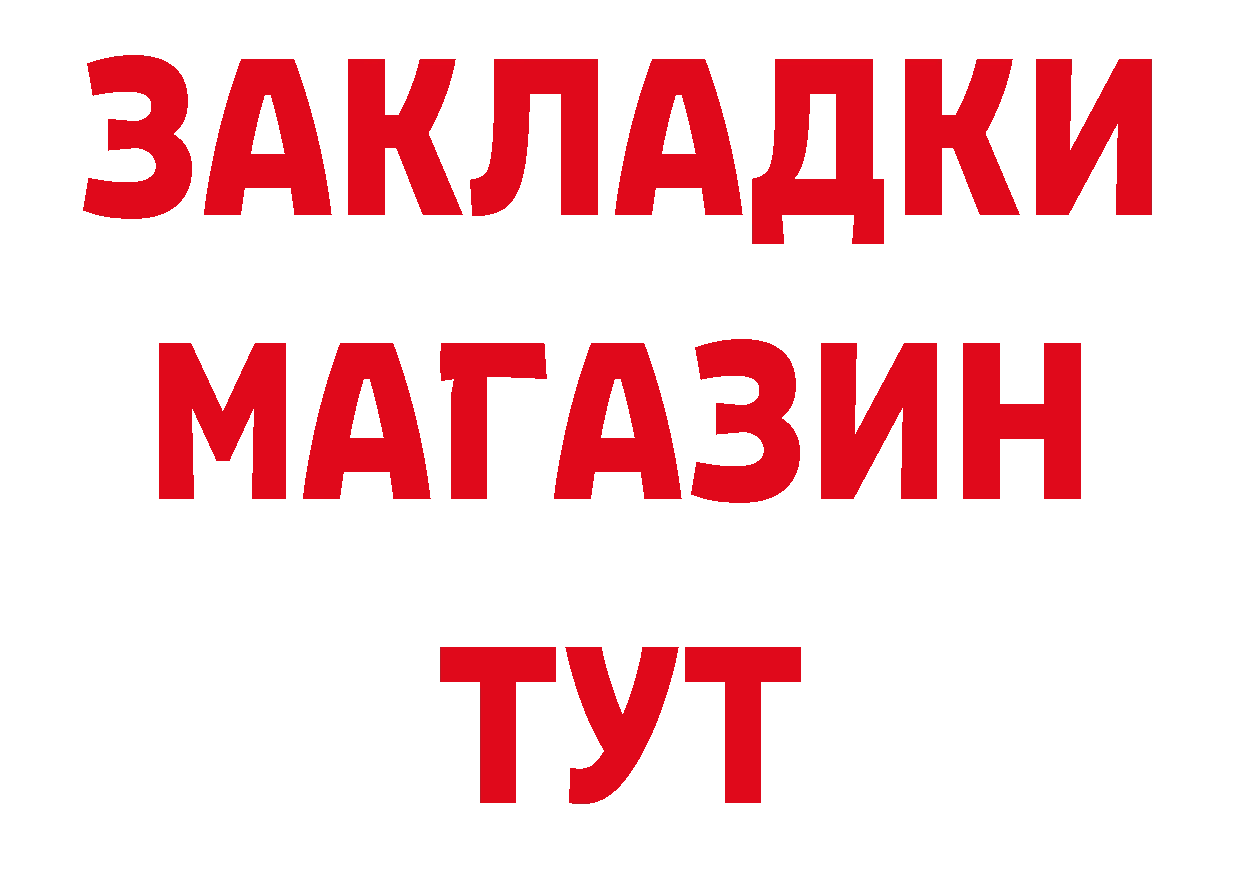 Бутират 1.4BDO онион дарк нет ссылка на мегу Ардатов